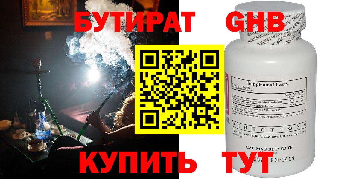 БУТИРАТ BDO Шахты