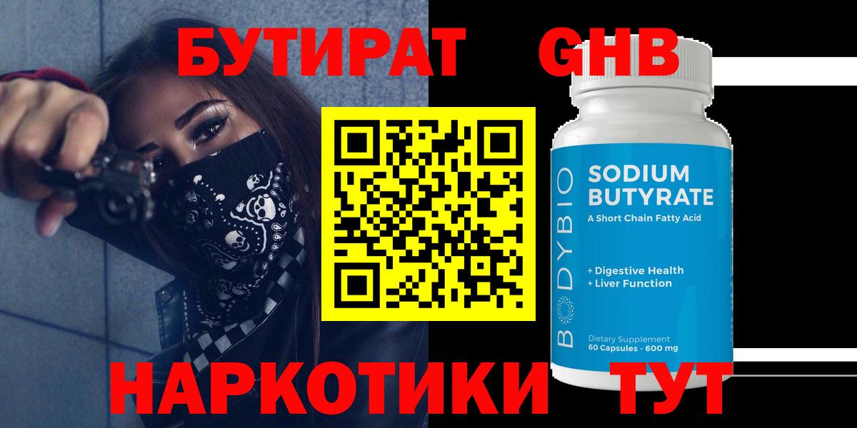 Бутират буратино  Бутират  Шахты  Вход с VPN 
