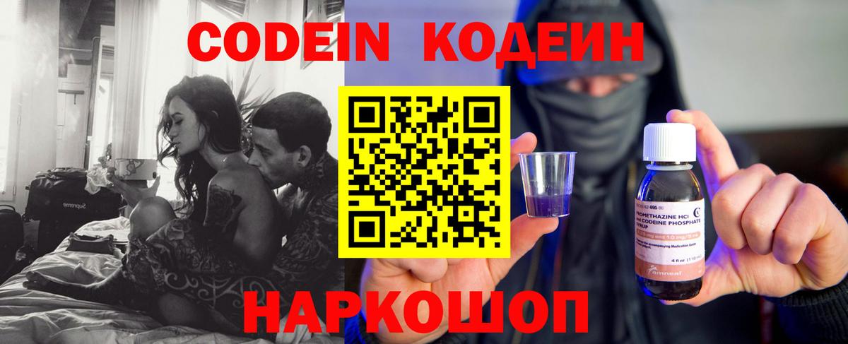 Шахты  Codein Purple Drank  Кодеин напиток Lean (лин)  Вход с VPN 