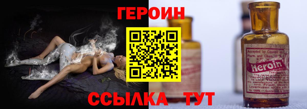 ГЕРОИН белый Шахты