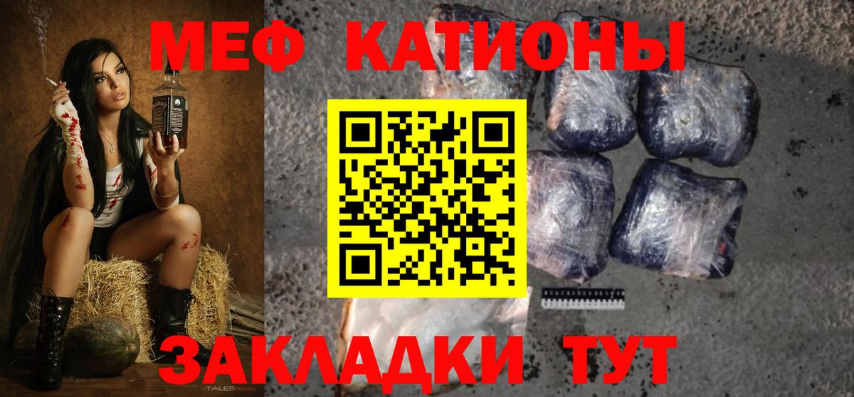 Меф мяу мяу Шахты