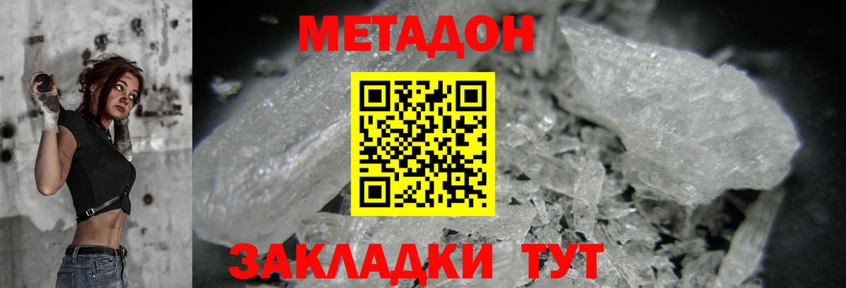 Метадон белоснежный Шахты